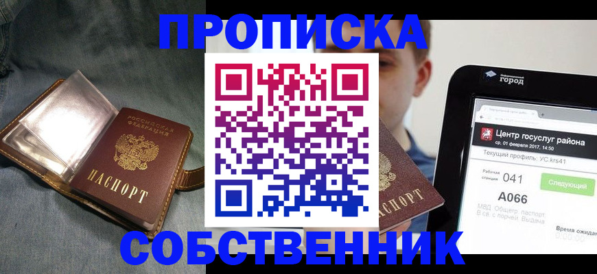 прописка штамп в Шумерле